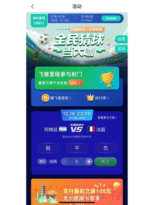 免费下载热门世界杯竞猜APP，轻松参与竞技
